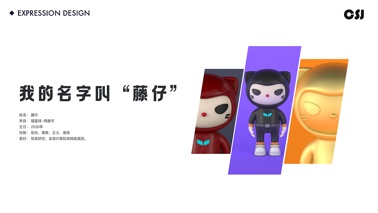 青藤云安全IP形象卡通形象设计——藤仔（图ZMjExOTYzNjE2） - IP形象 - 站酷设计师崔水菁原创素材 - 站酷ZCOOL