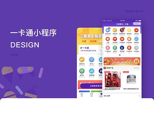 一卡通-小程序（个人主页-ZNTYxOTMzNDA=） - APP界面 - 站酷设计师Lynynyu原创素材 - 站酷ZCOOL