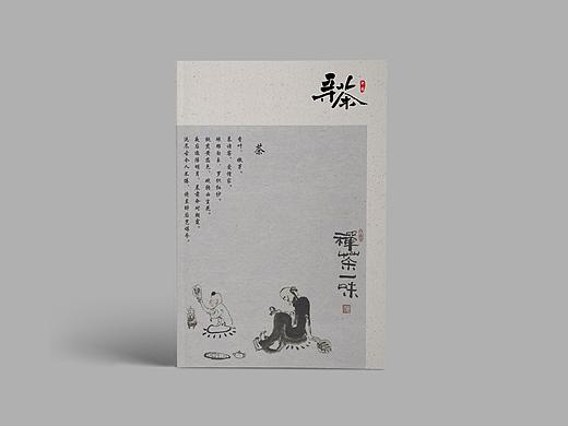 寻茶 宣传册 