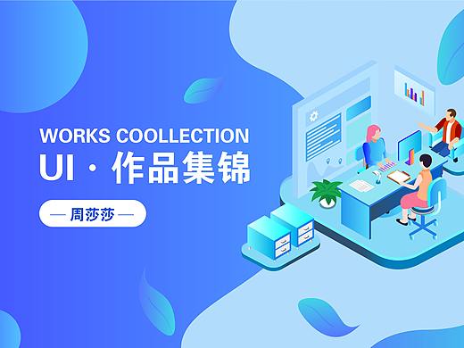 2016-2019UI作品集