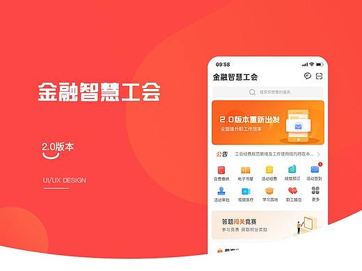 金融智慧工会app