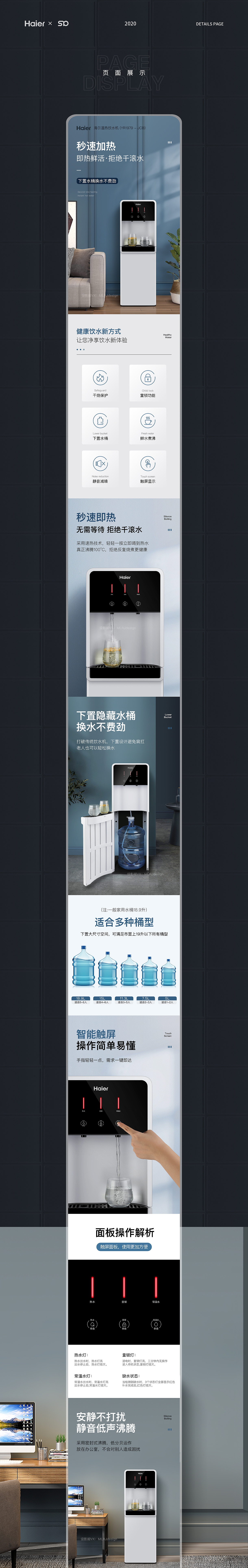 茶吧机详情页 x 4