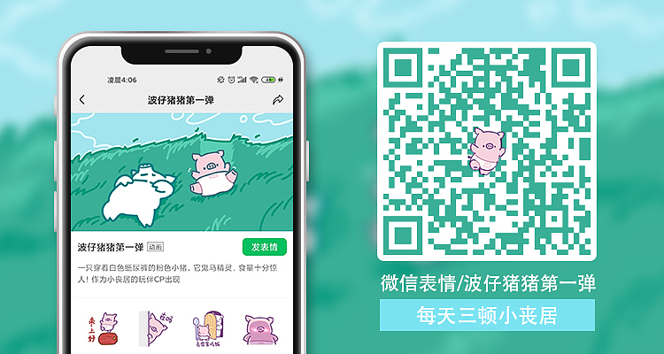 波仔的日常——表情包创作（图ZMjg2MDIwOTg0） - 网络表情 - 站酷设计师elewyz原创素材 - 站酷ZCOOL