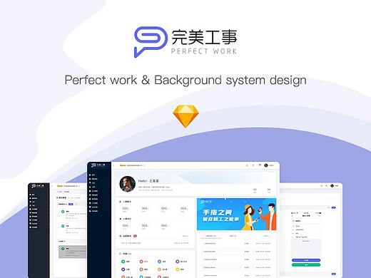 完美工事后台管理页面设计
