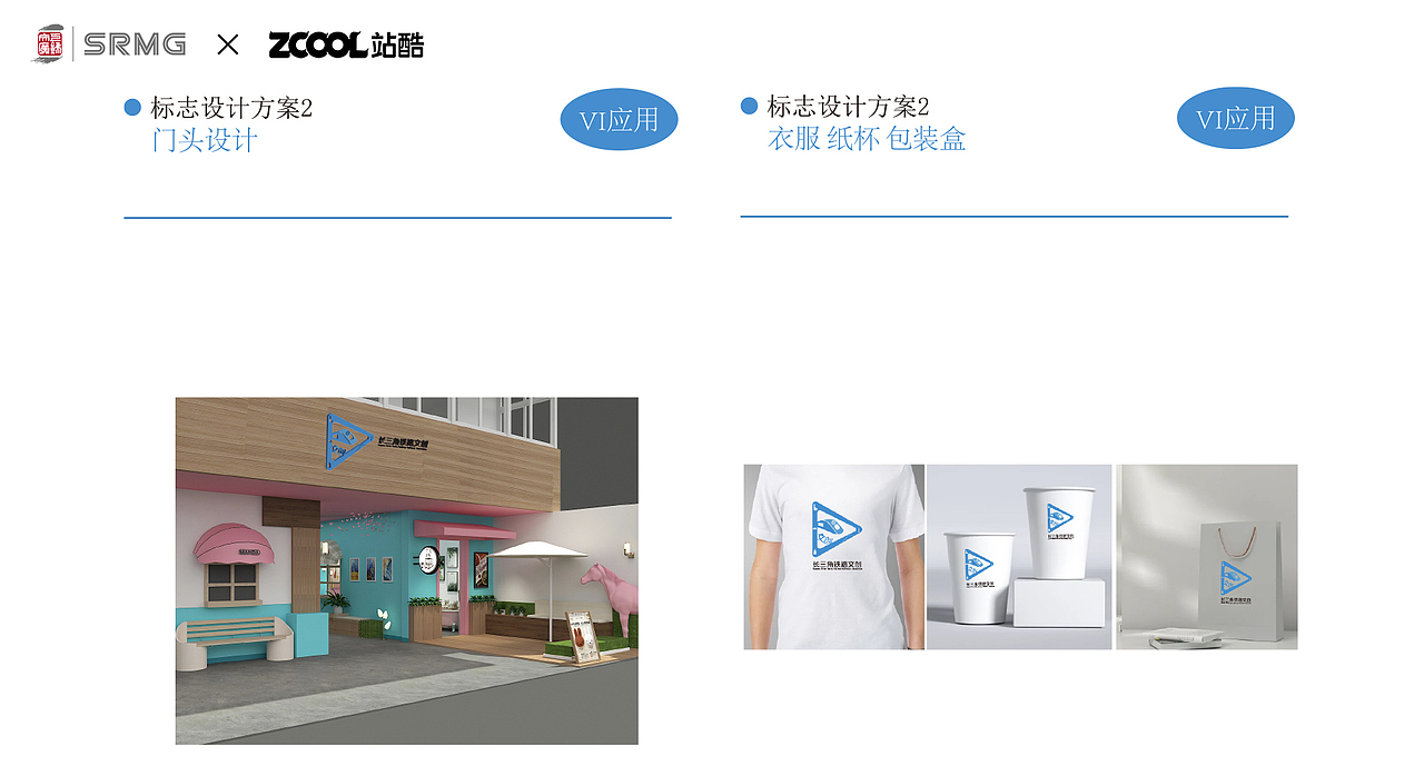 长三角铁路文创品牌LOGO&VI设计(品牌VI基础及应用)