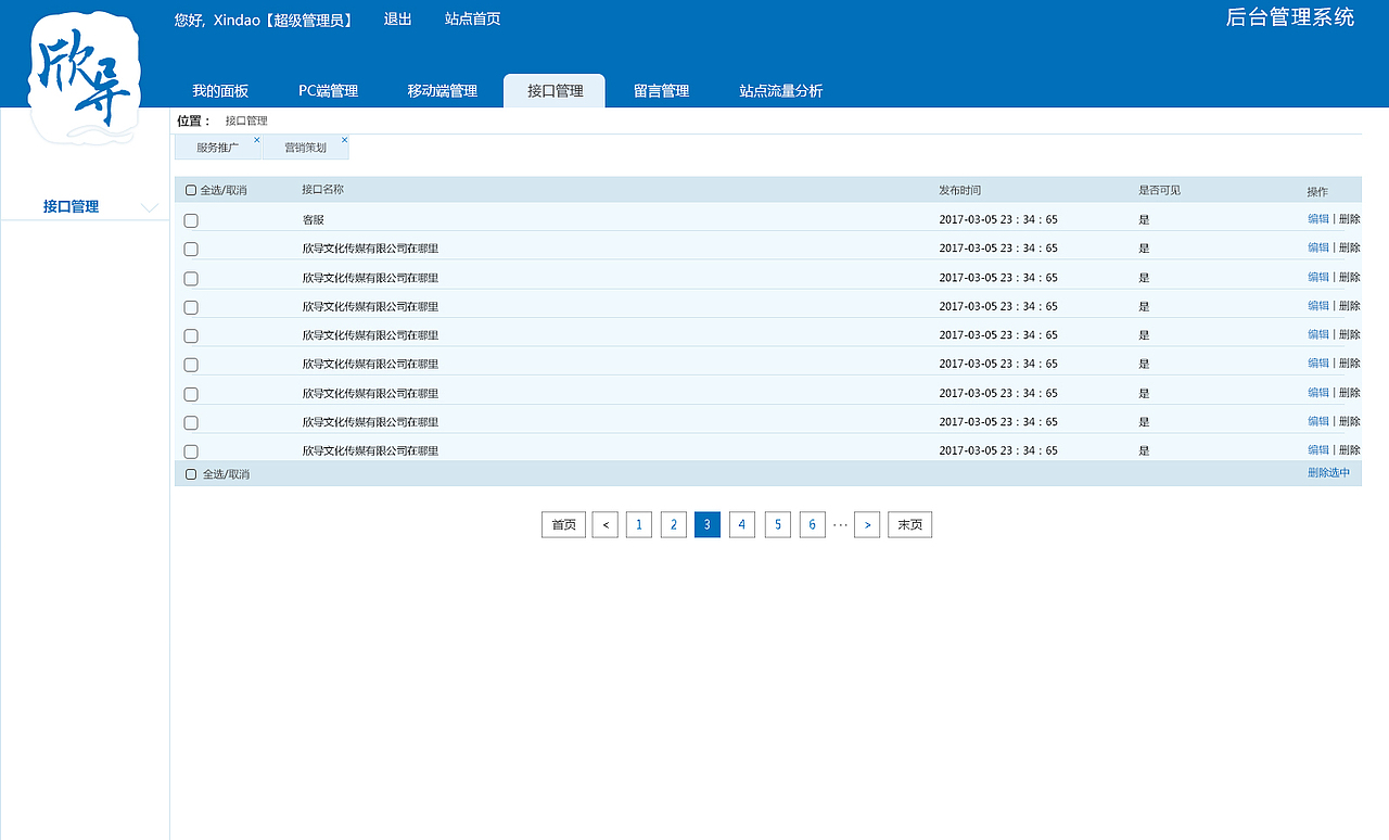 上海欣导后台页面设计—已上线（图ZNzc3MjcyMzY=） - 企业官网 - 站酷设计师RogerVivier原创素材 - 站酷ZCOOL