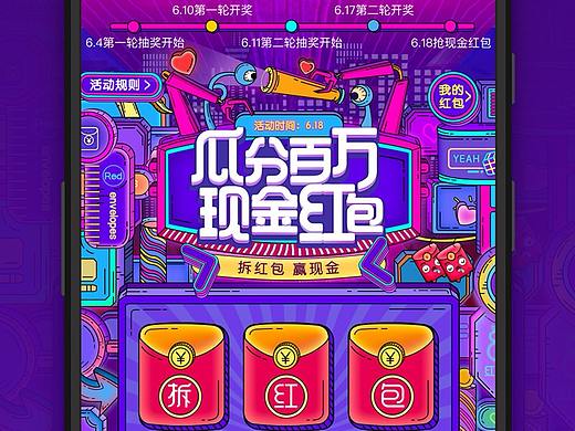 618品牌小程序游戏-拆红包