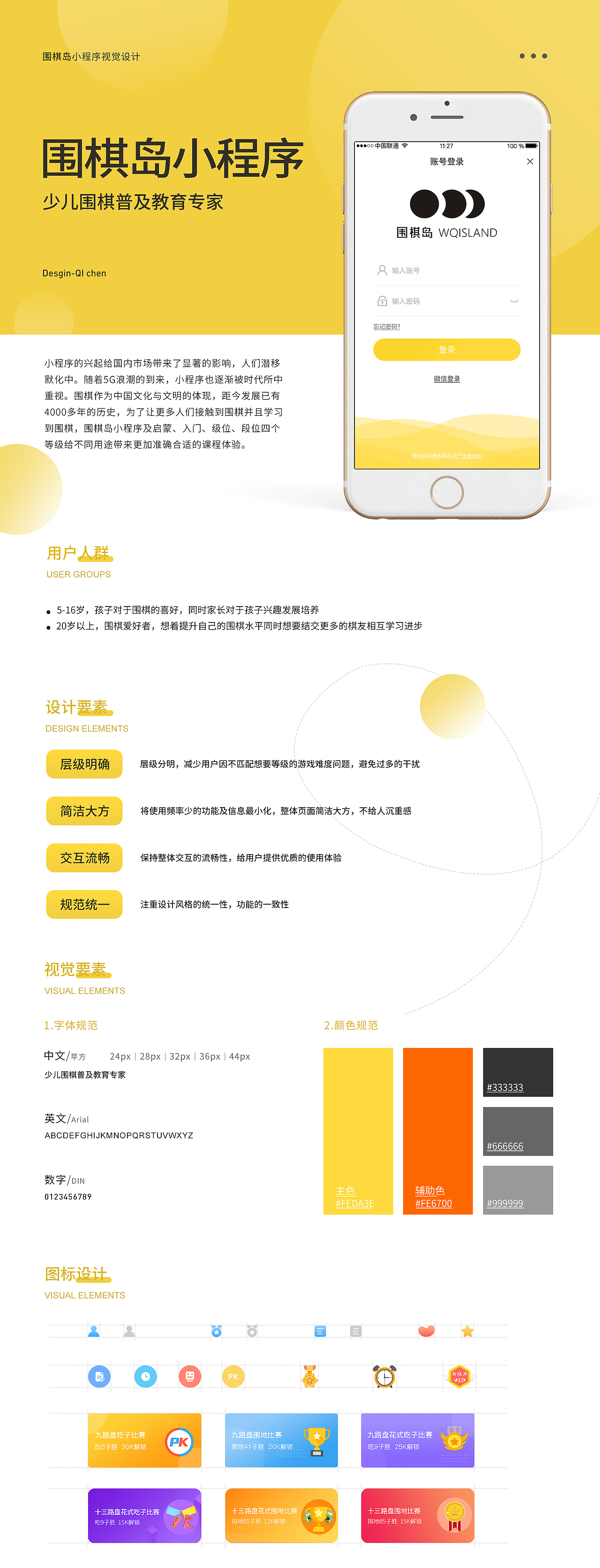 圍棋島小程序（圖ZMjExMjI3ODI0） - APP界面 - 站酷設(shè)計師麒麟chen原創(chuàng)素材 - 站酷ZCOOL