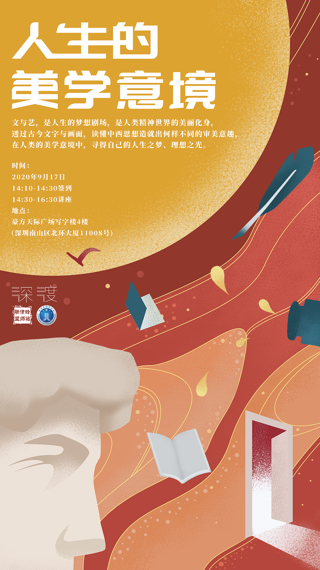 文学艺术讲座海报设计