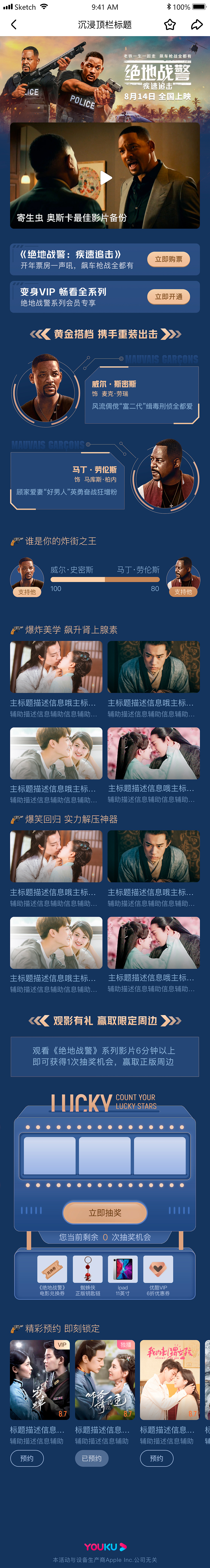 优酷专题页设计