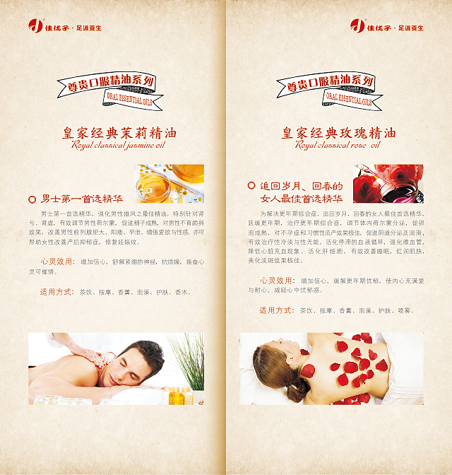 养生小册子 画册 中国风 产品说明 产品手册 古典画册