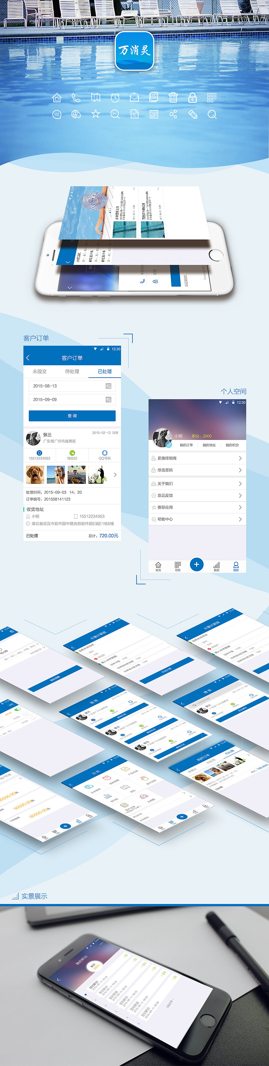 万消灵APP展示设计