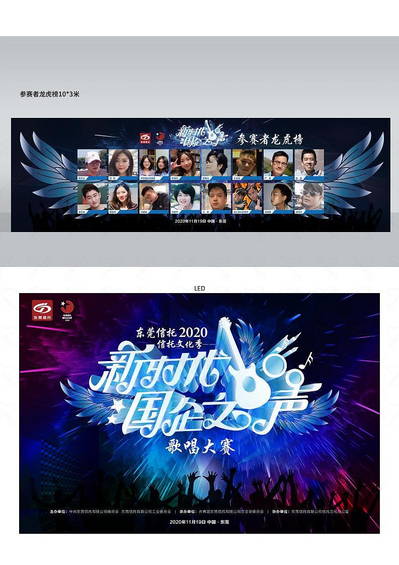 企业之声-歌唱大赛视觉KV设计