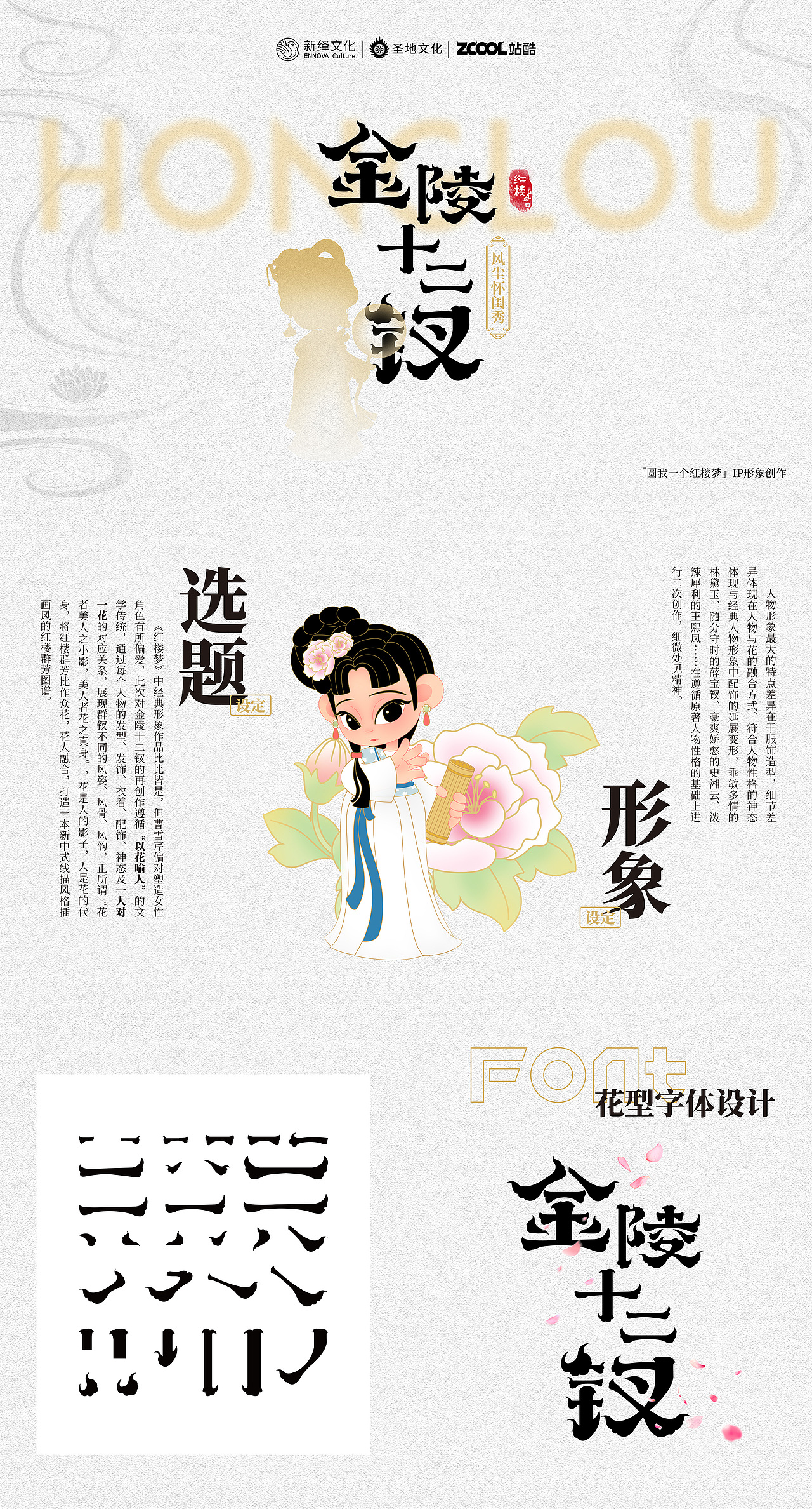 圆我一个红楼梦丨金陵十二钗风尘怀闺秀（图ZMzA2NzgzODMy） - 商业插画 - 站酷设计师出奇品牌策划原创素材 - 站酷ZCOOL