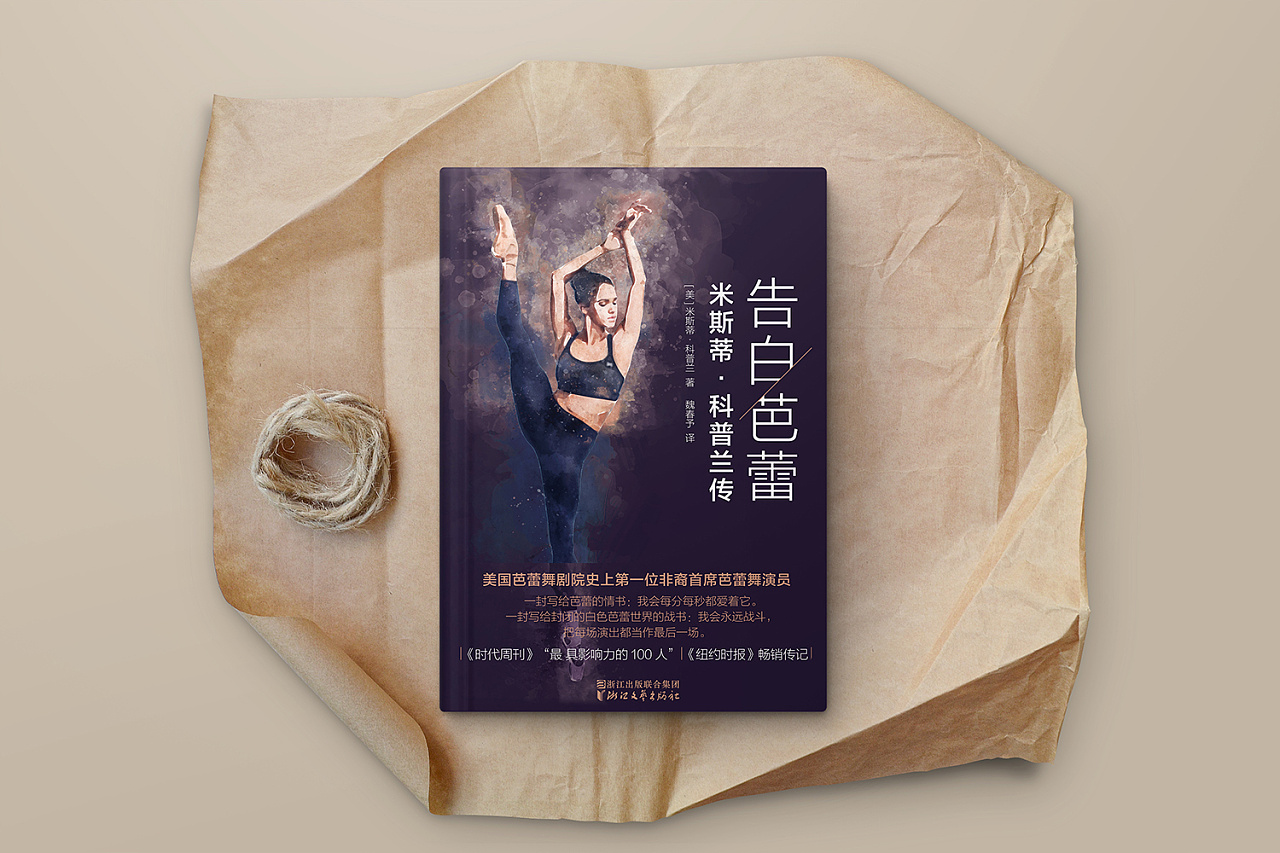 书籍封面设计 | 人物传记-告白芭蕾