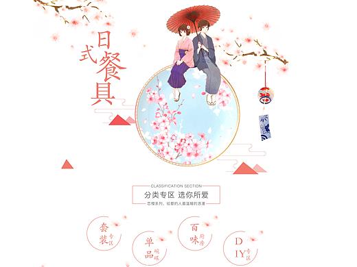 情人节日系樱花餐具茶具陶瓷学习用具电商模版