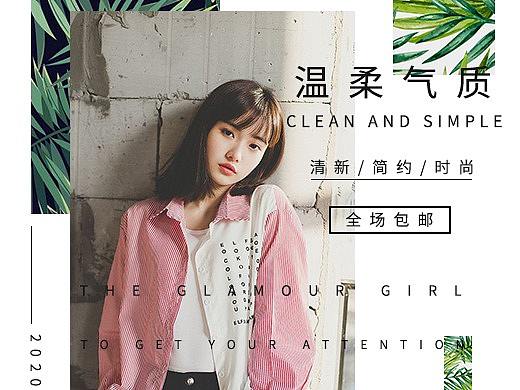 服装banner与海报