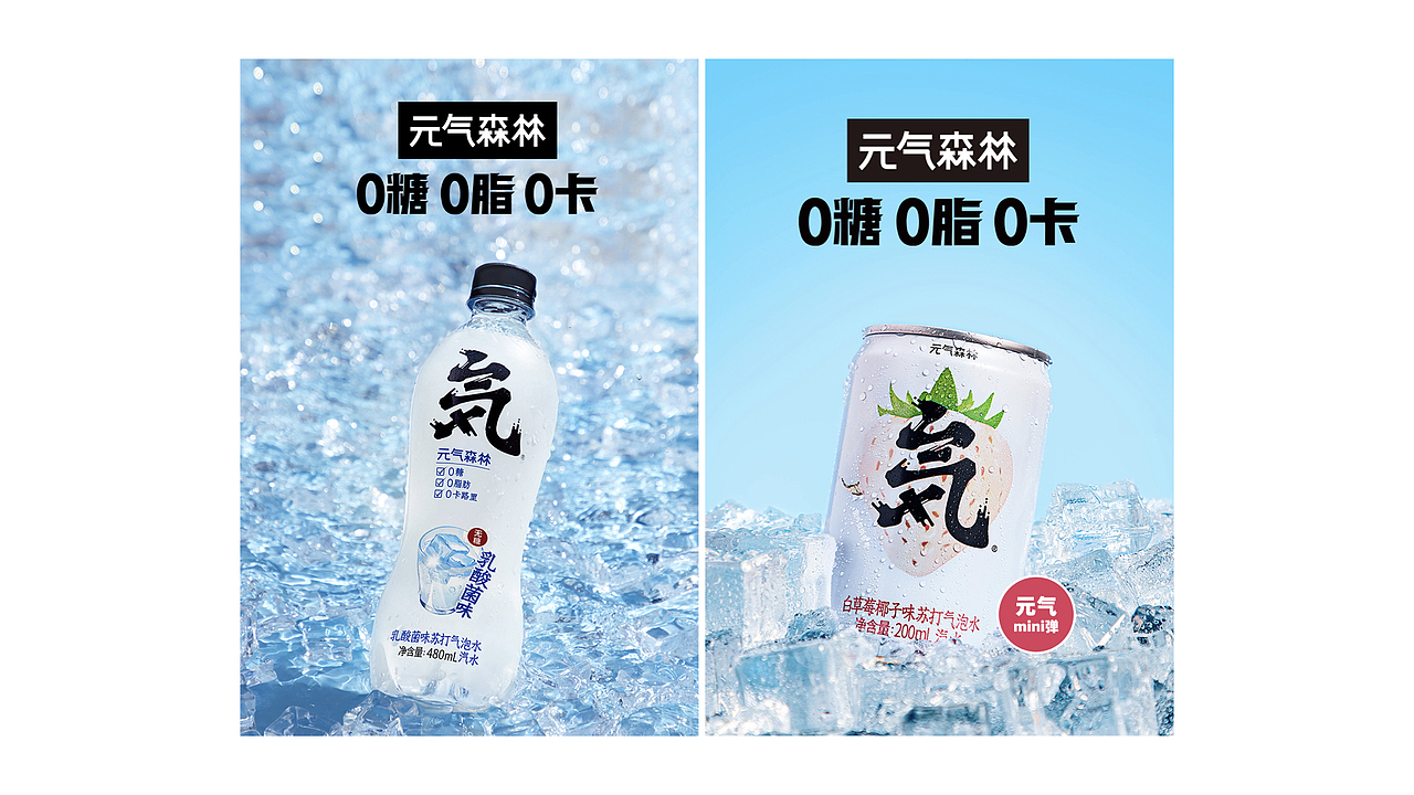 静物广告元气森林气泡水