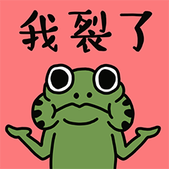 小蛙日常表情包（图ZMjc3MjUzMjUy） - 网络表情 - 站酷设计师陈晓恒EricStudio原创素材 - 站酷ZCOOL