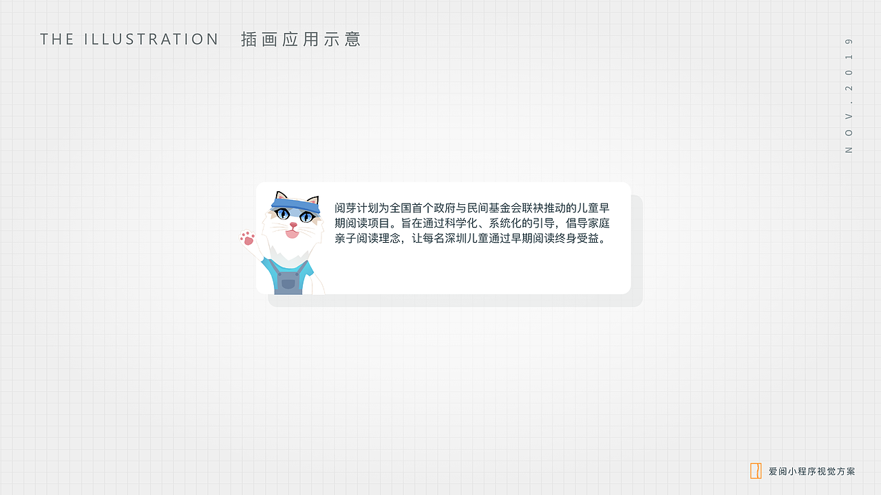 爱阅公益小程序视觉方案
