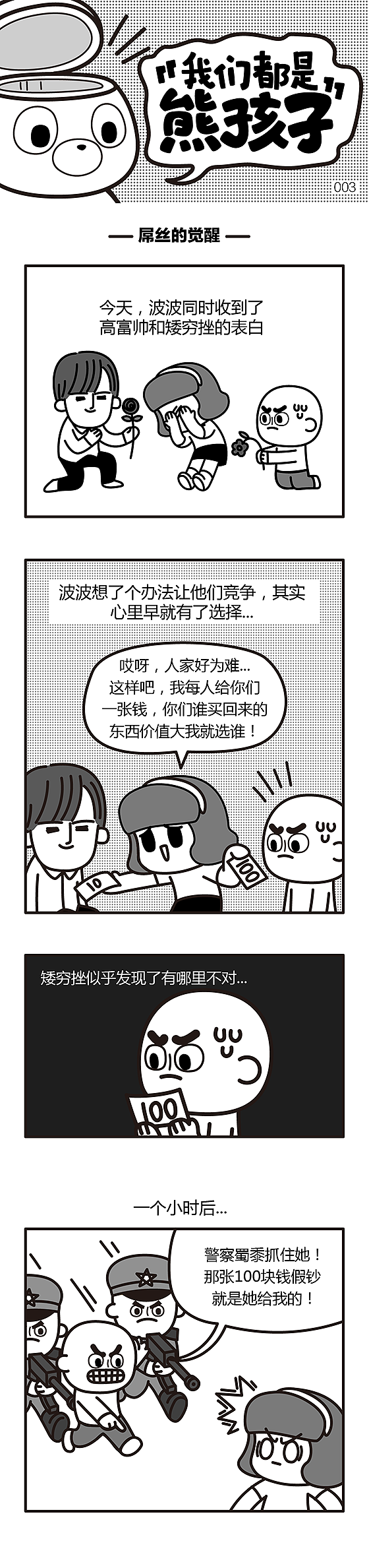 熊孩子脑洞漫画1-8