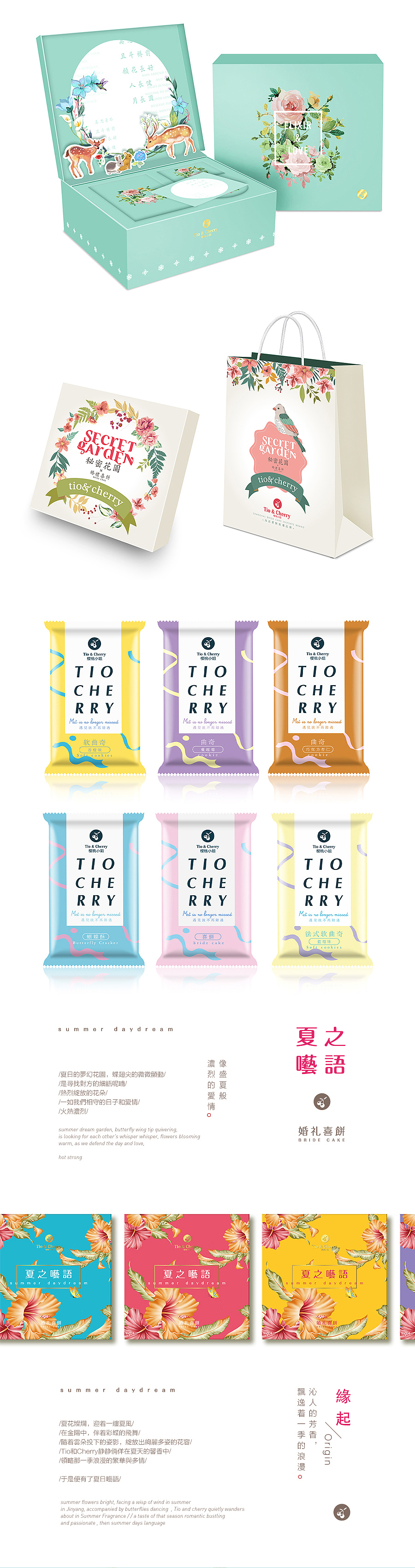 TIO&CHERRY电商策划与整合设计/喜糖包装设计/食品电商策划（图ZNTQzODE2OTY=） - 电商 - 站酷设计师壹品恐龙原创素材 - 站酷ZCOOL