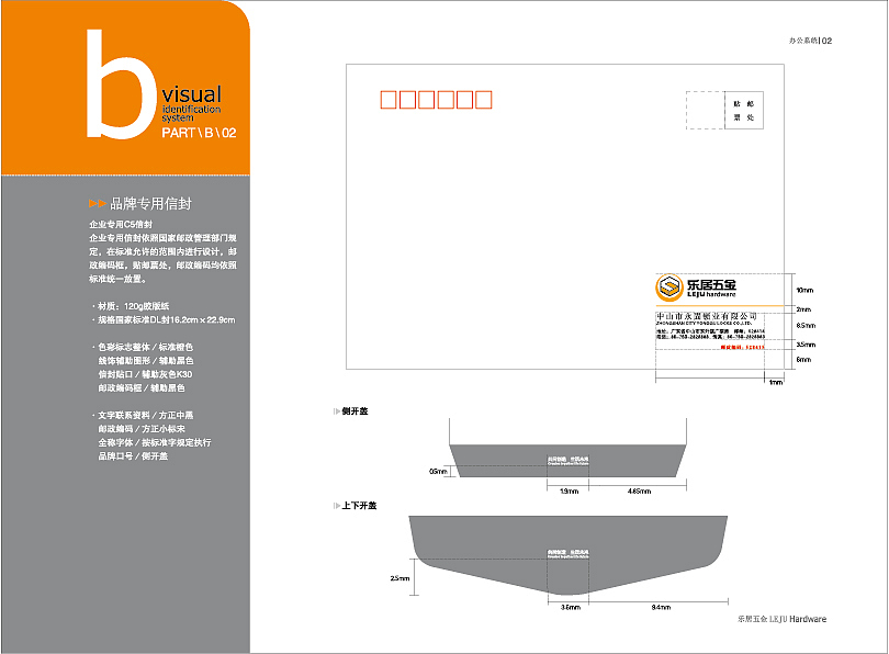 乐居五金VI系统