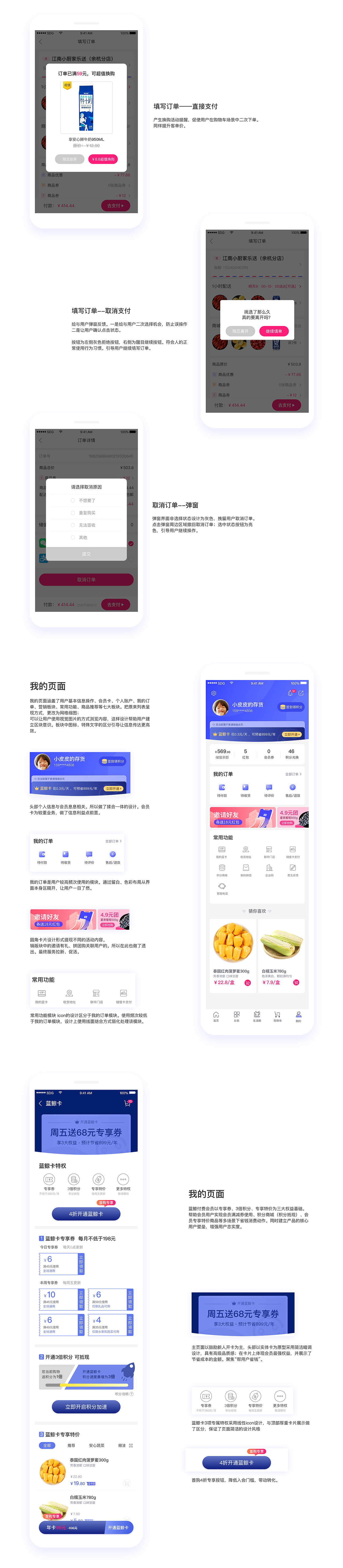 联华鲸选APP项目梳理（图ZMTY0NjAwODQ4） - APP界面 - 站酷设计师dreamming原创素材 - 站酷ZCOOL