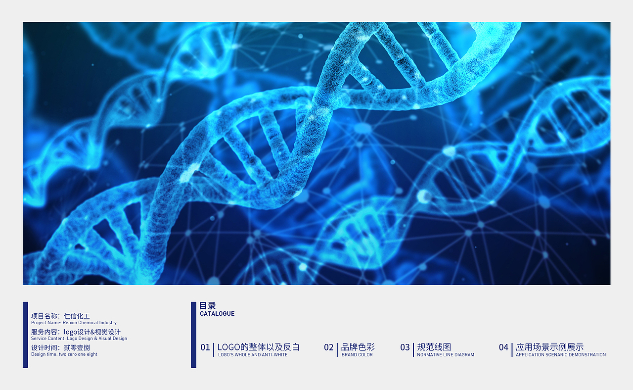 仁信化工 | 品牌设计 #地球守卫者#