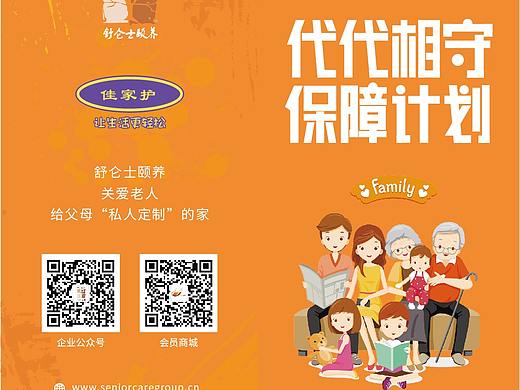 养老,舒仑士,私人养护,休闲