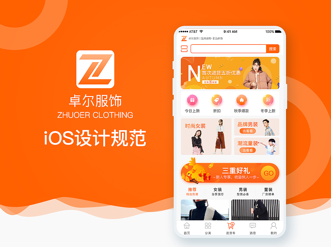 卓尔服饰（图ZMjMxOTUzNTk2） - APP界面 - 站酷设计师给他钢琴和笔原创素材 - 站酷ZCOOL
