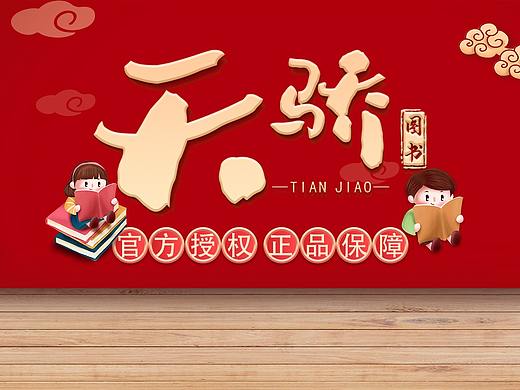 图书教育