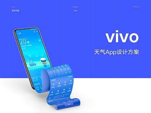 vivo 天气APP设计