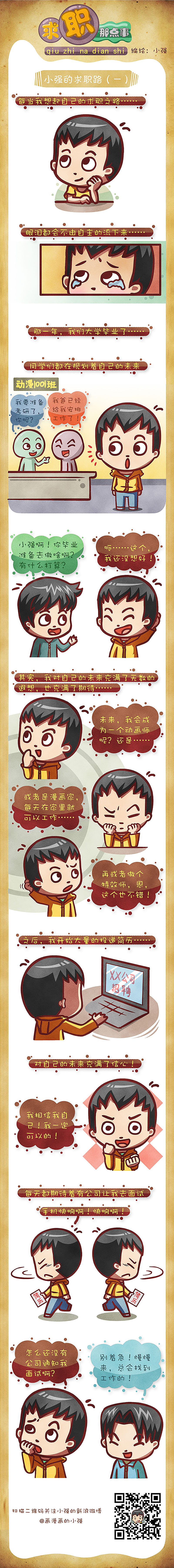 《求職那點(diǎn)事》之小強(qiáng)的求職路（圖ZMjMxMTI1ODQ=） - 繪本 - 站酷設(shè)計(jì)師lengaoxiaoqiang原創(chuàng)素材 - 站酷ZCOOL