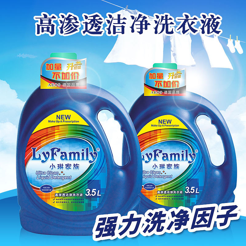 小琳家族高渗透洁净洗衣液产品主图详情页（图ZMTEyMzg1NDA0） - 电商 - 站酷设计师梦云雨9955原创素材 - 站酷ZCOOL