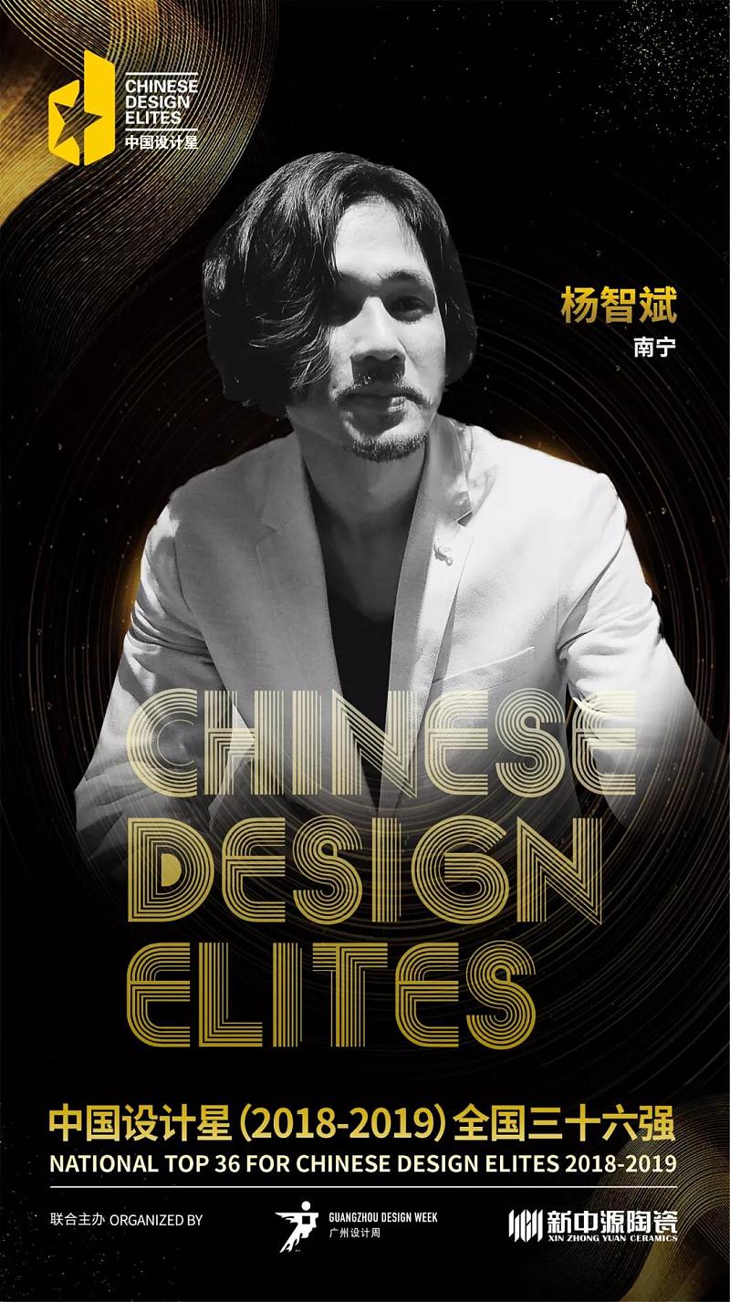 中国设计星星人出道请多多关照