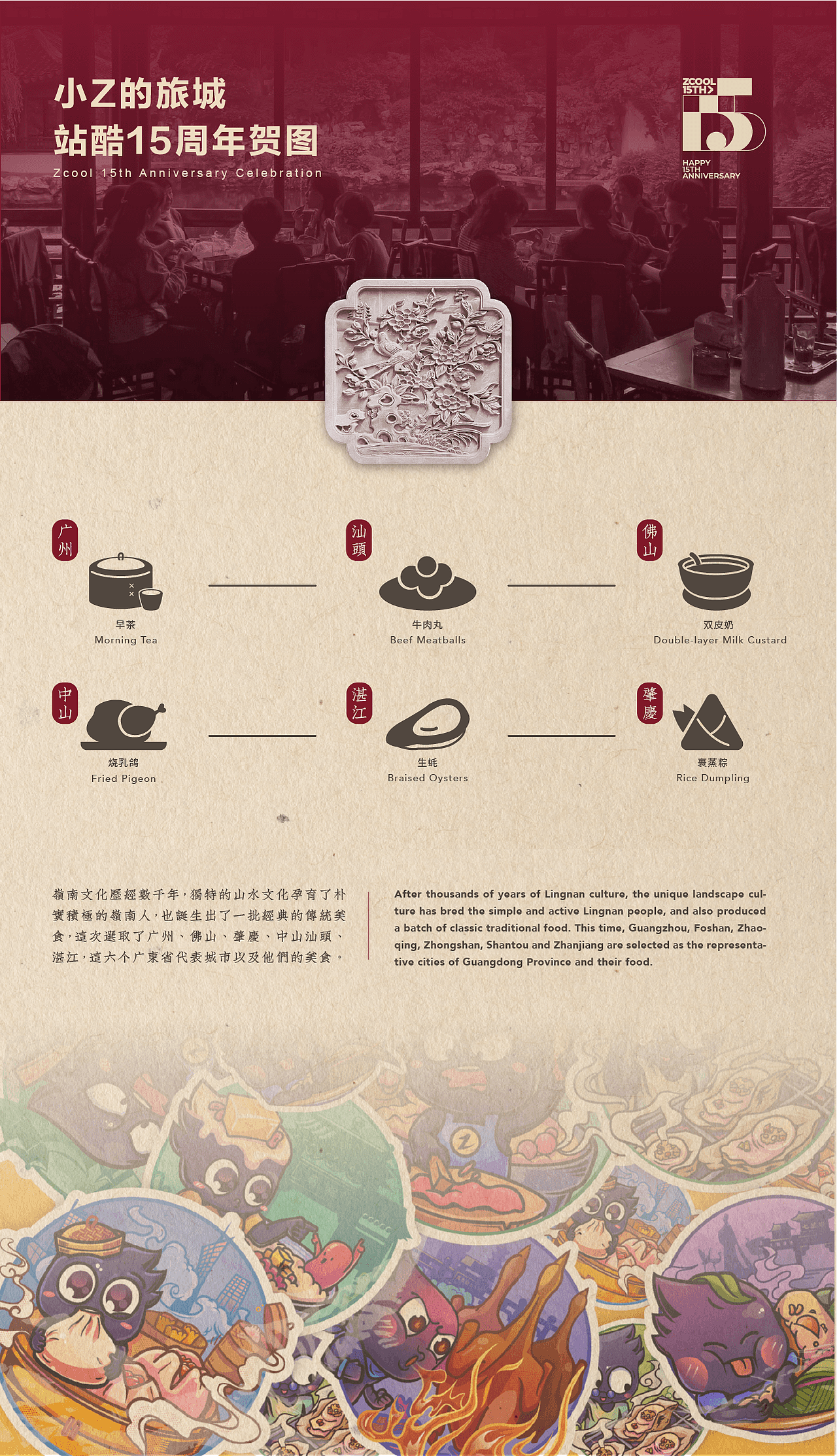 小Z的旅程-寻味广东（图ZMjU2NDQ4MTYw） - 海报 - 站酷设计师叉咻个包原创素材 - 站酷ZCOOL