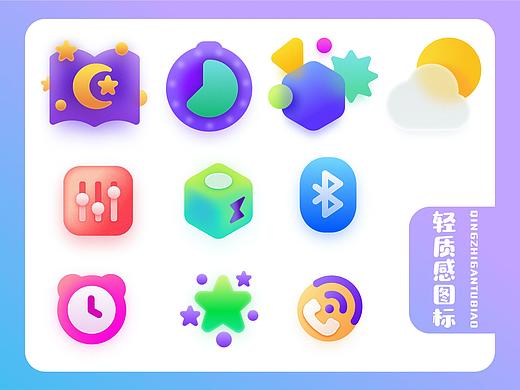 -21Day打卡：轻质感图标