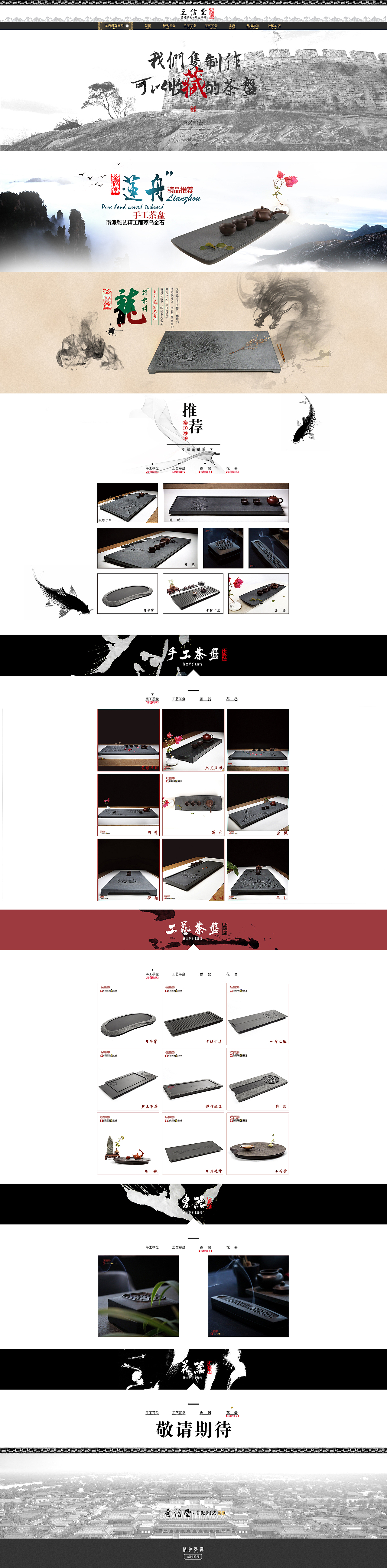 猫商城/淘宝/复古简约茶盘茶几茶具中国风店铺首页装修页面专题页面设计乌金石极简排版（图ZNDcwNjU3NTI=） - 电商 - 站酷设计师鱼破原创素材 - 站酷ZCOOL