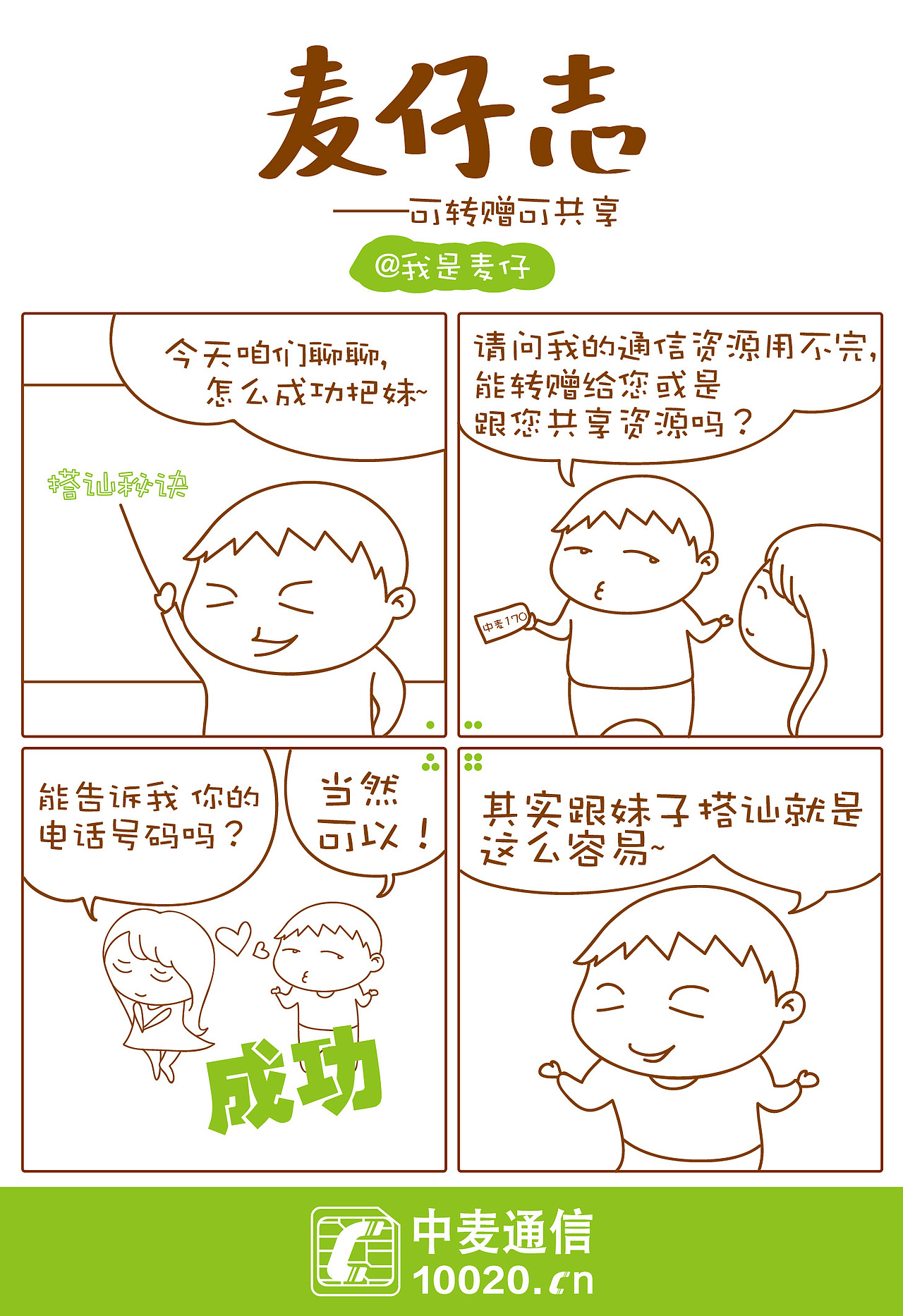 麦仔志系列漫画（图ZOTc5NjM5NzY=） - 商业插画 - 站酷设计师nni安原创素材 - 站酷ZCOOL