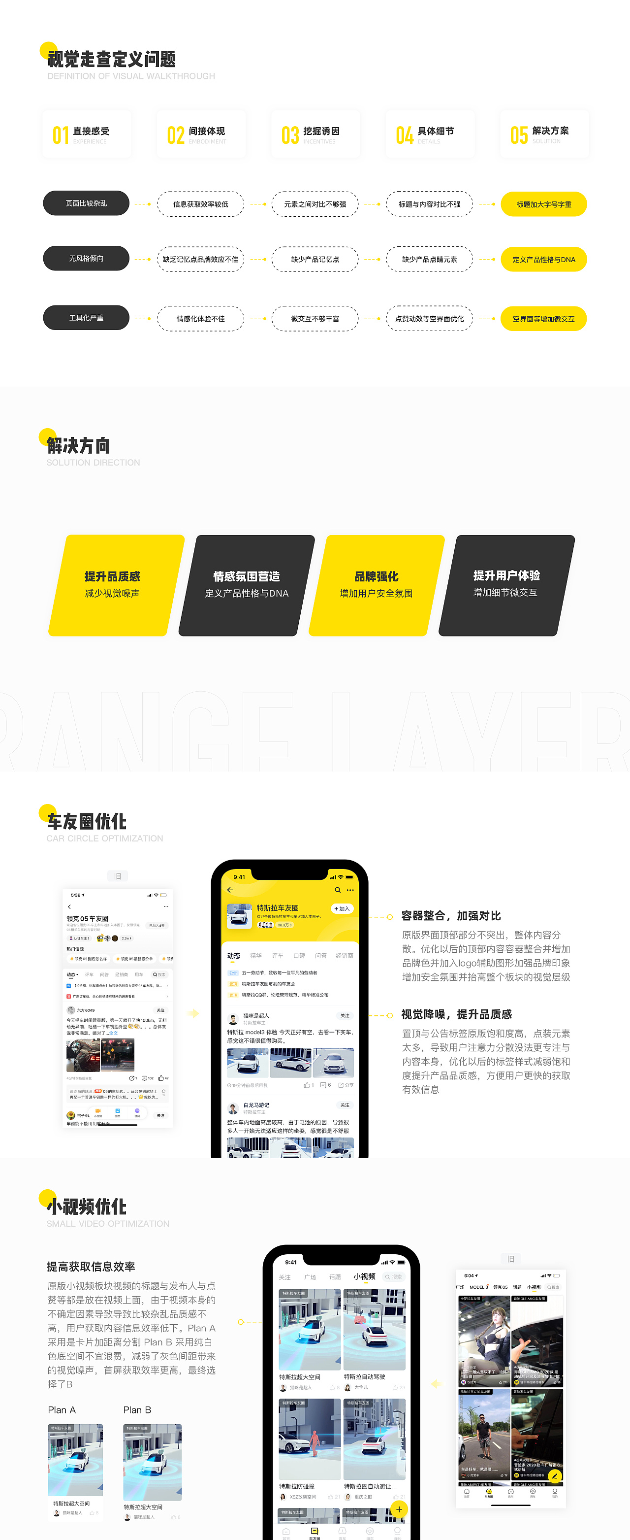 懂车帝车友圈体验设计优化