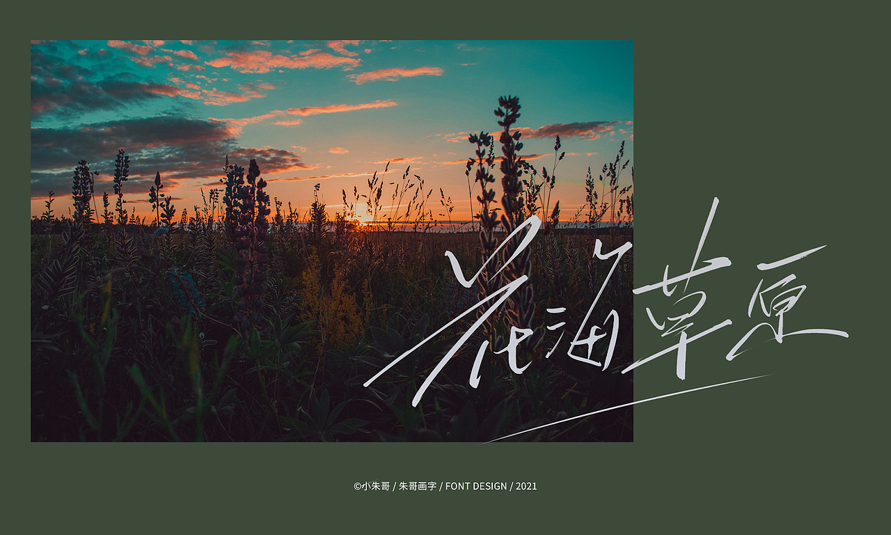 吉祥永远伴你雪域的祝福塞北的雪 坐火车去拉萨 走一圈（图ZMjczNDI2NTcy） - 字体/字形 - 站酷设计师小朱哥原创素材 - 站酷ZCOOL