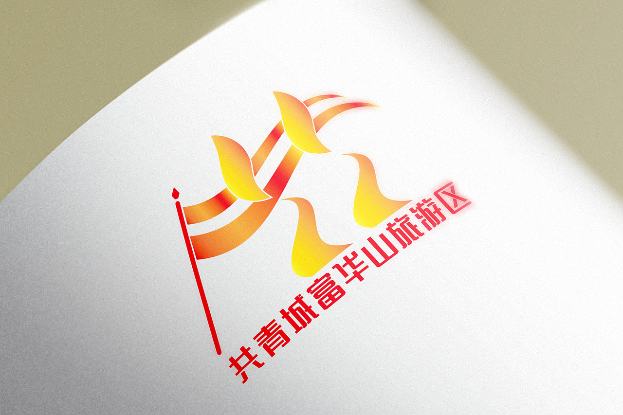 共青城富华山旅游区形象标识(logo)