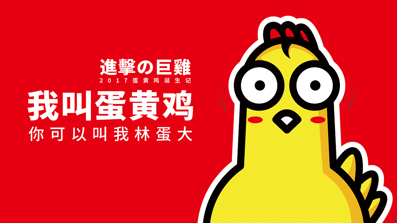 新年新表情-我叫蛋黄鸡