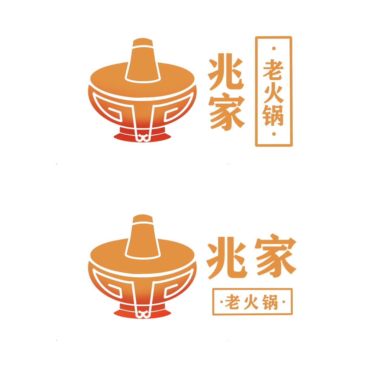 火锅标志设计