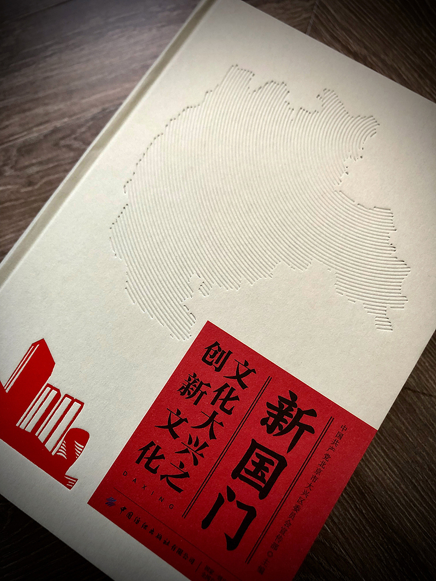 新国门·文化大兴（图ZMjgyOTM3OTUy） - 书籍/画册 - 站酷设计师柒拾叁号原创素材 - 站酷ZCOOL