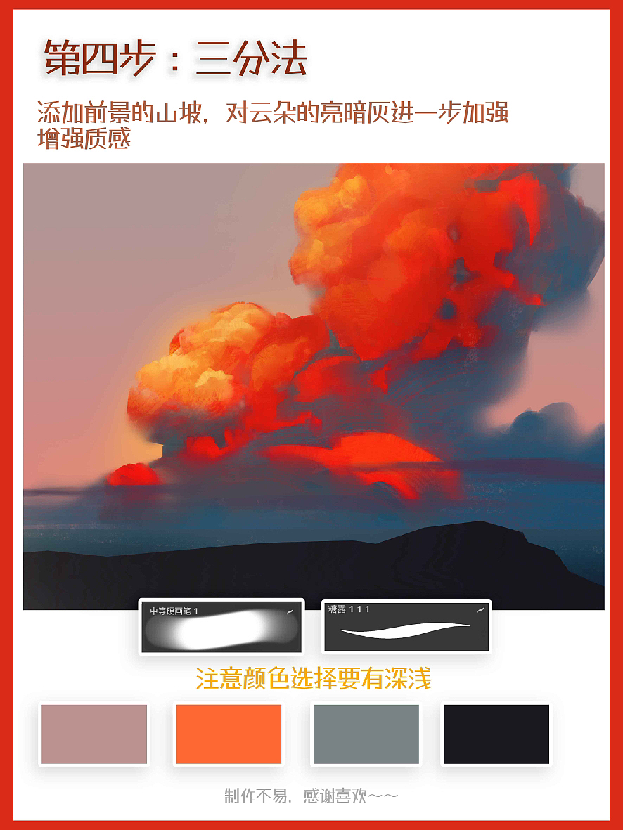 火烧云万能画法 小白必备 附procreate笔刷