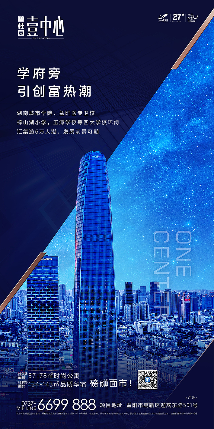 碧桂园—益阳壹中心（图ZMTg2NjQ1OTMy） - 品牌 - 站酷设计师横八品牌设计原创素材 - 站酷ZCOOL