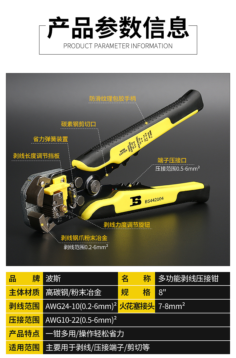 多功能剥线压接钳详情页面设计