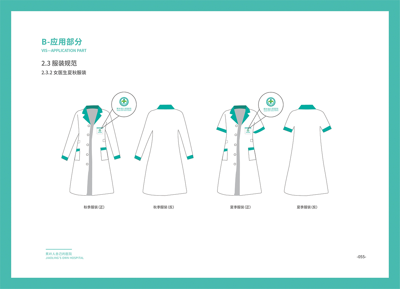 蕉岭县人民医院VIS手册